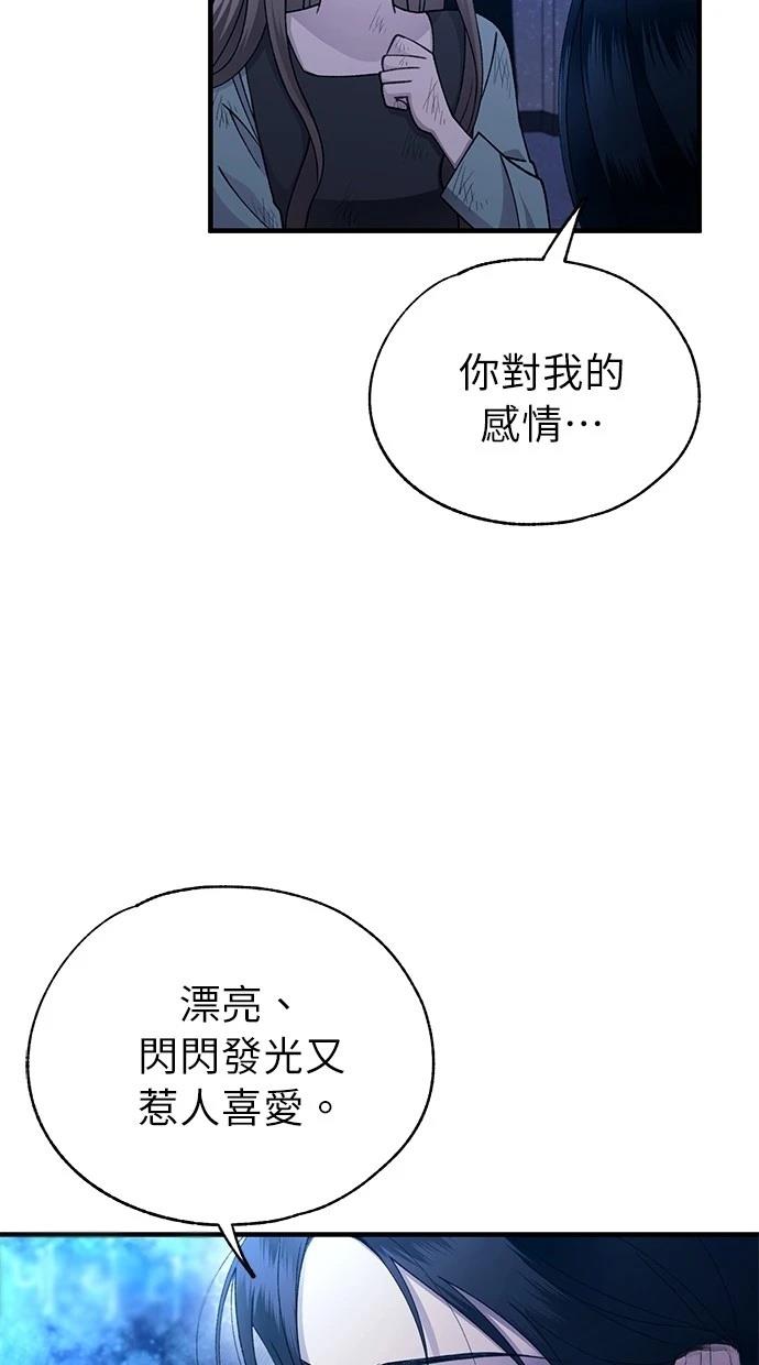 同学，我可以喜欢你吗？ 第159话 第14页