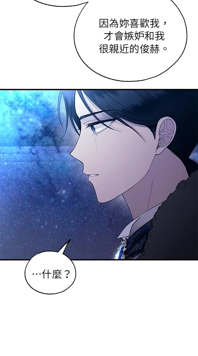 同学，我可以喜欢你吗？ 第159话 第31页