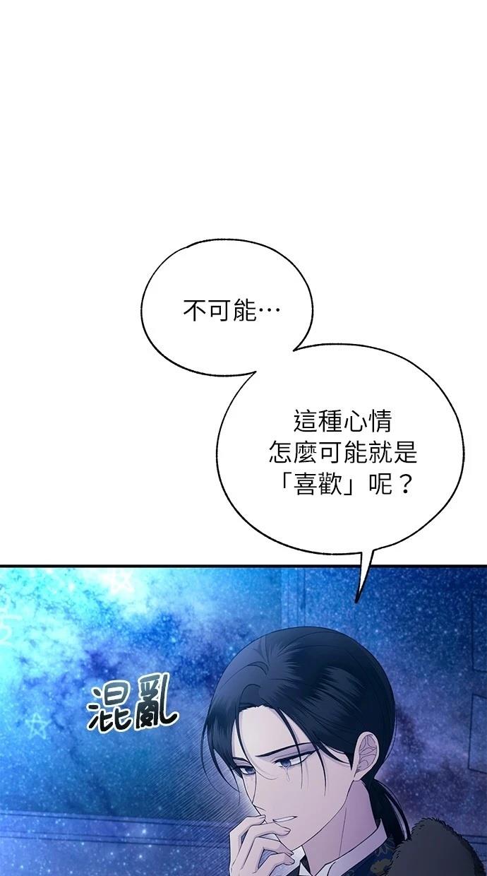 同学，我可以喜欢你吗？ 第159话 第32页