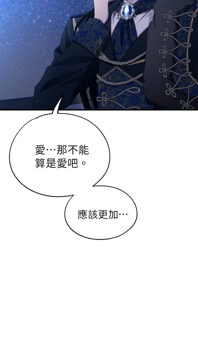 同学，我可以喜欢你吗？ 第159话 第33页
