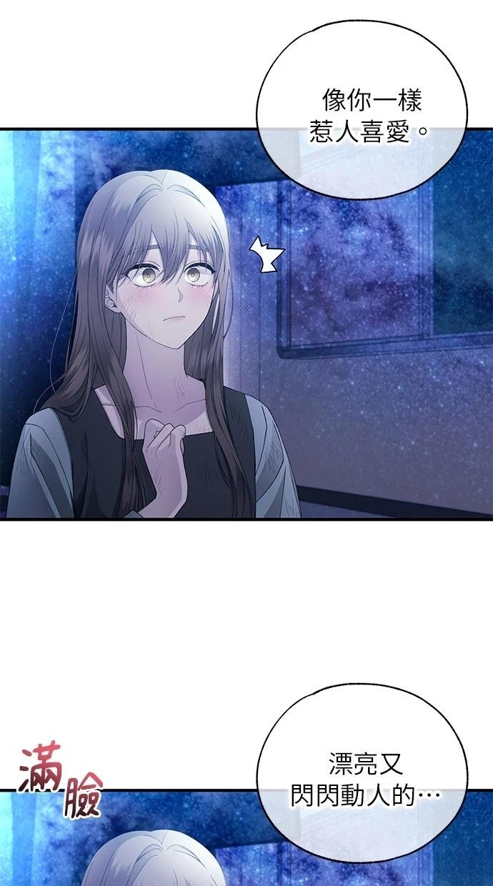 同学，我可以喜欢你吗？ 第159话 第34页