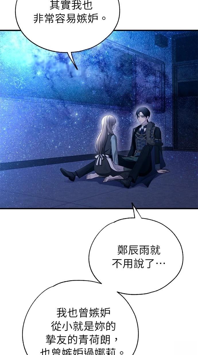 同学，我可以喜欢你吗？ 第159话 第37页