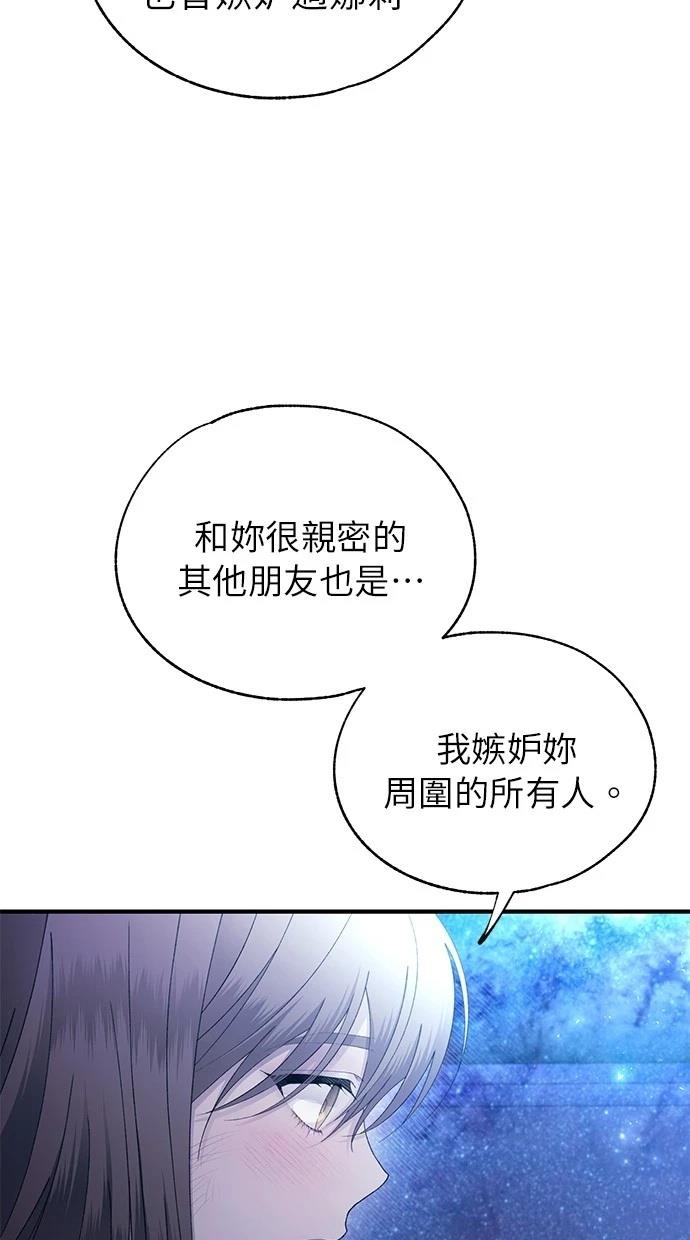 同学，我可以喜欢你吗？ 第159话 第38页