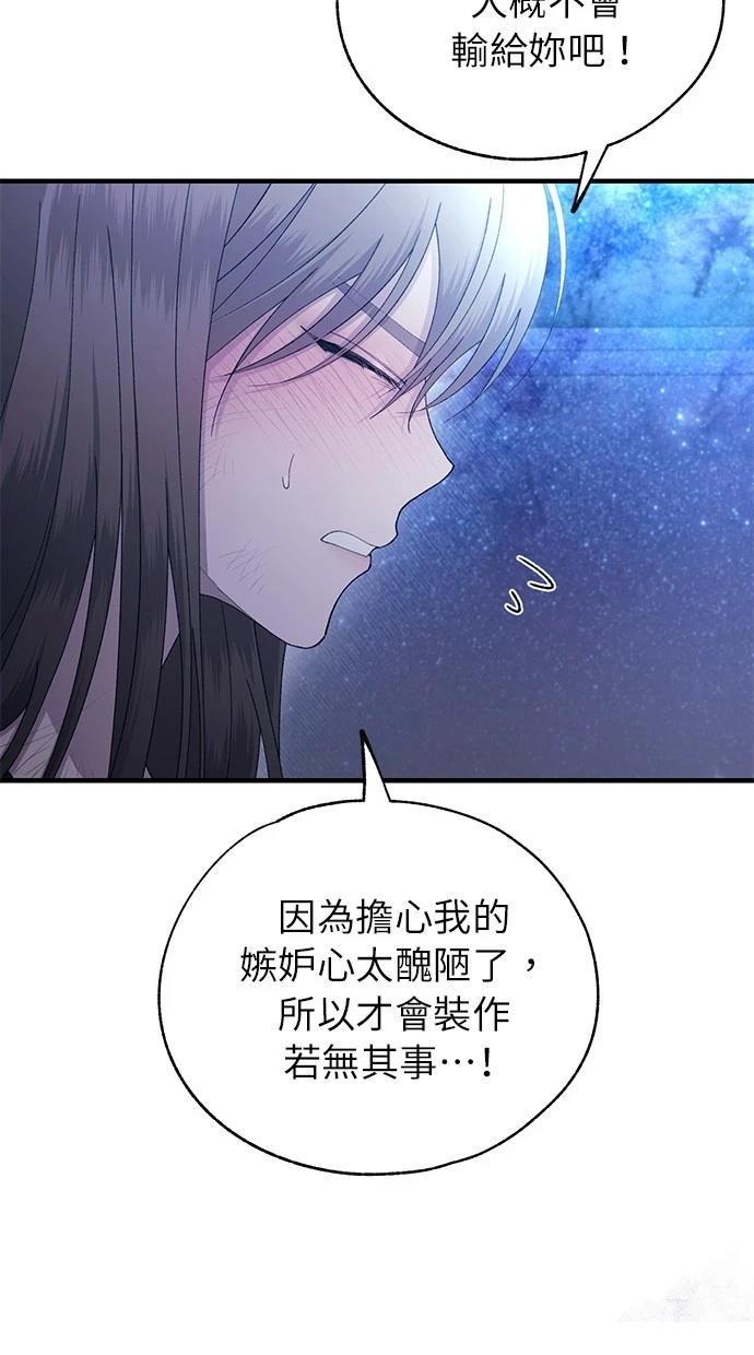 同学，我可以喜欢你吗？ 第159话 第40页