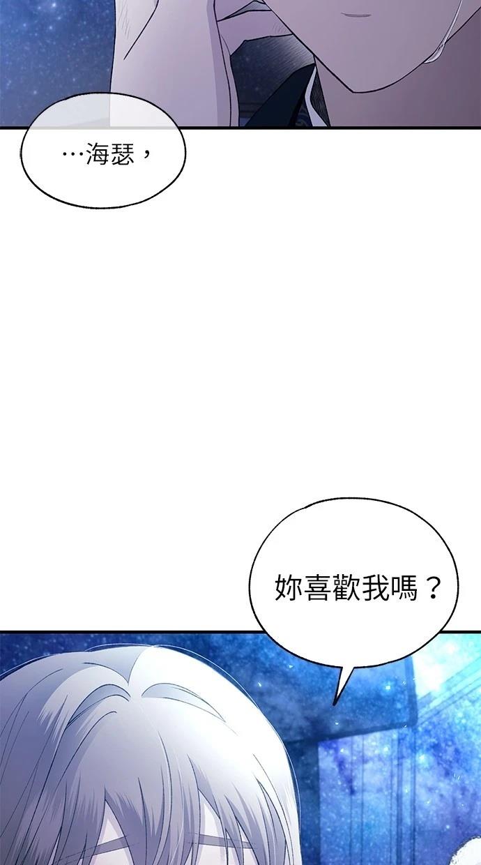 同学，我可以喜欢你吗？ 第159话 第5页