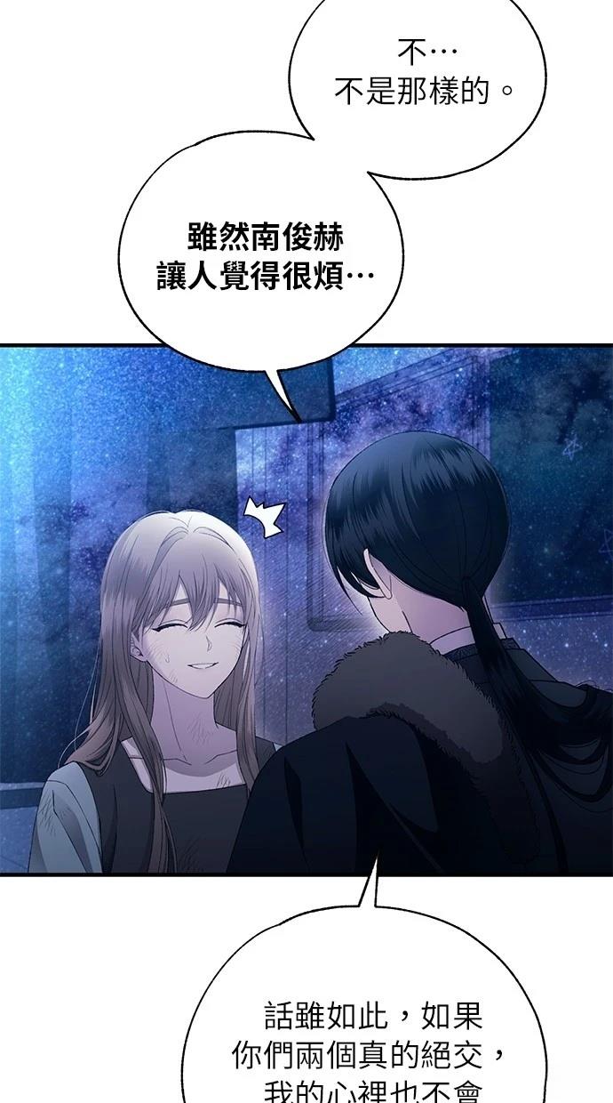 同学，我可以喜欢你吗？ 第159话 第46页