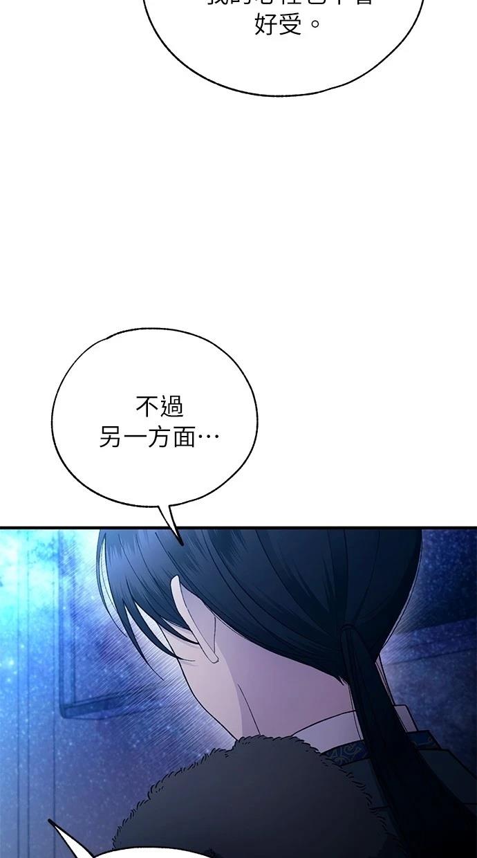 同学，我可以喜欢你吗？ 第159话 第47页