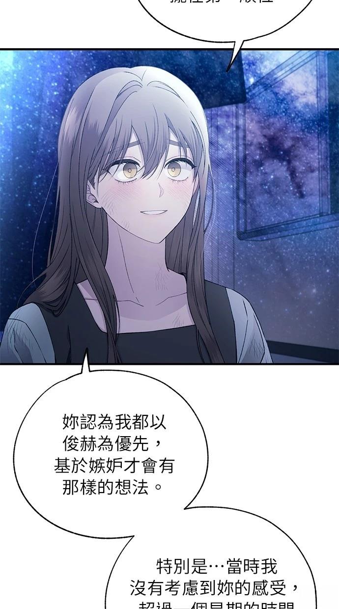 同学，我可以喜欢你吗？ 第159话 第49页