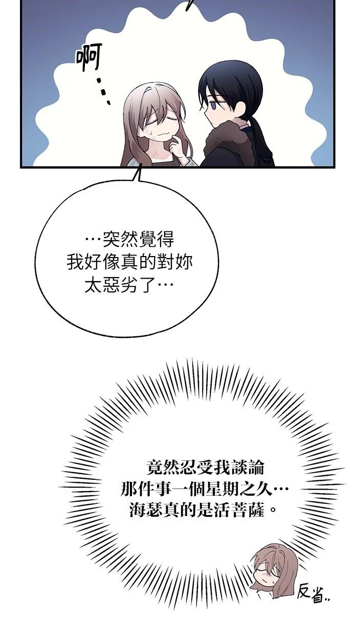 同学，我可以喜欢你吗？ 第159话 第51页