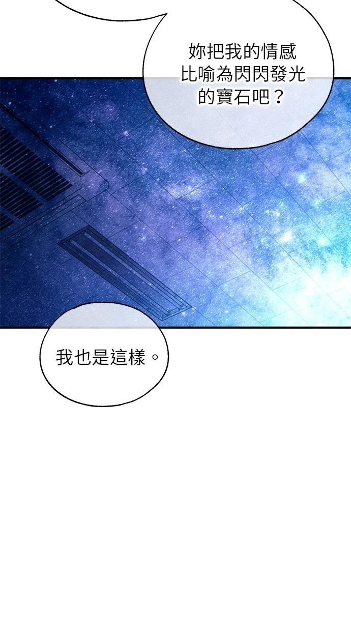 同学，我可以喜欢你吗？ 第159话 第58页
