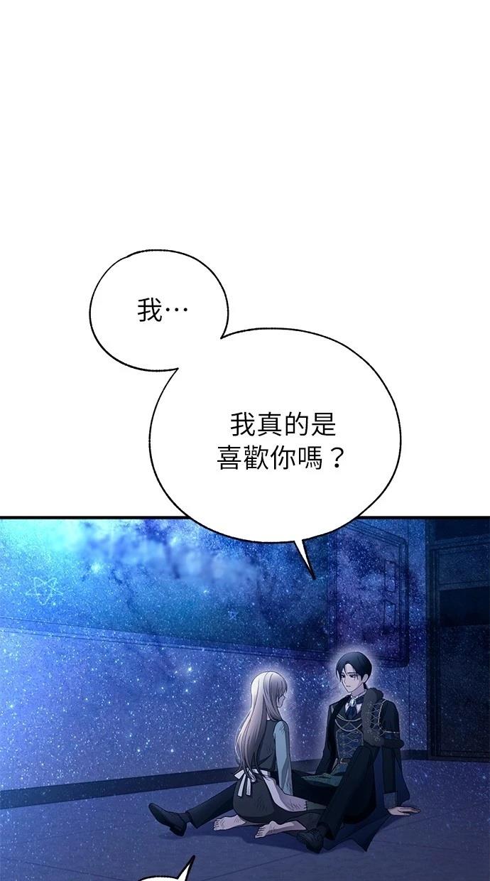 同学，我可以喜欢你吗？ 第159话 第61页