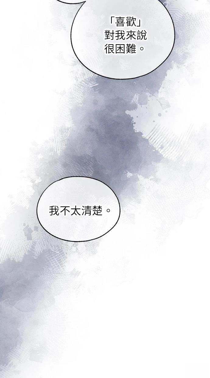 同学，我可以喜欢你吗？ 第159话 第9页