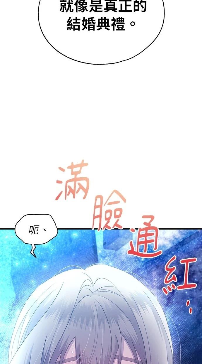 同学，我可以喜欢你吗？ 第160话 第45页