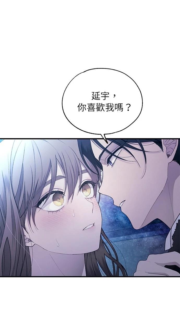 同学，我可以喜欢你吗？ 第160话 第6页