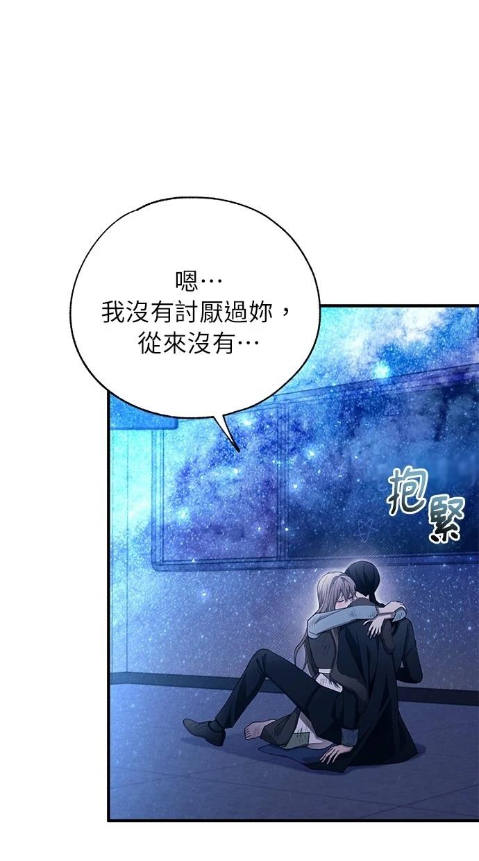 同学，我可以喜欢你吗？ 第160话 第7页