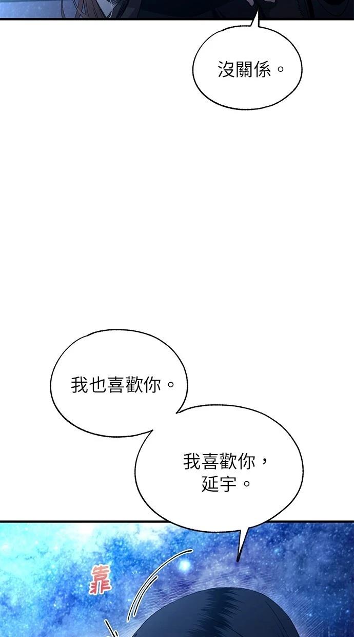 同学，我可以喜欢你吗？ 第160话 第9页