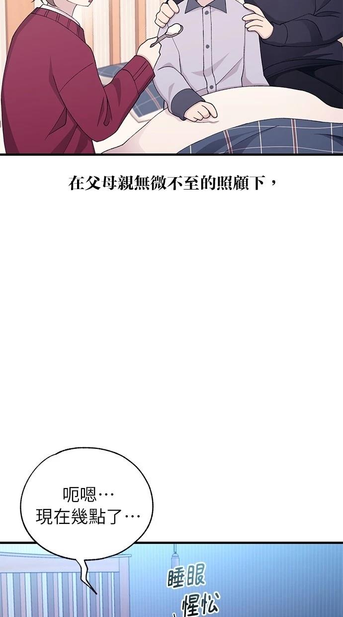 同学，我可以喜欢你吗？ 第161话 第15页