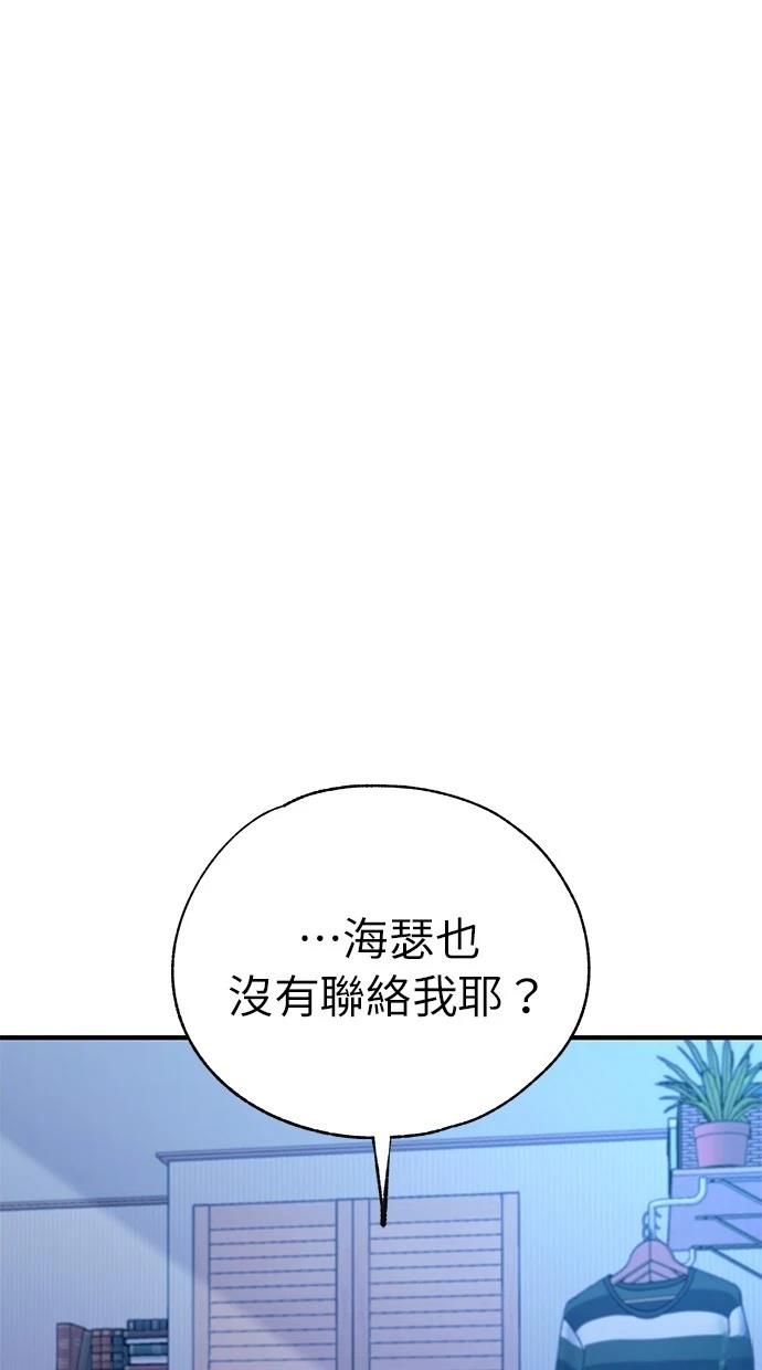同学，我可以喜欢你吗？ 第161话 第20页