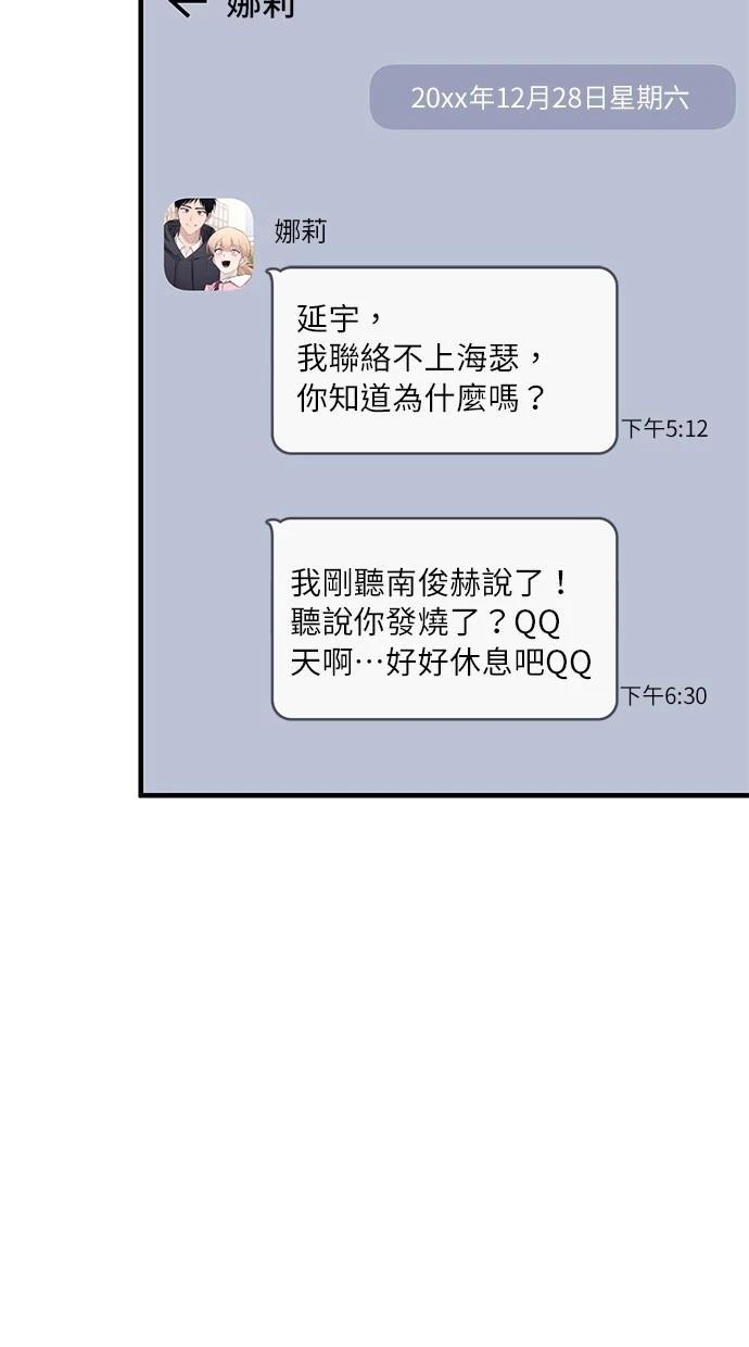 同学，我可以喜欢你吗？ 第161话 第24页