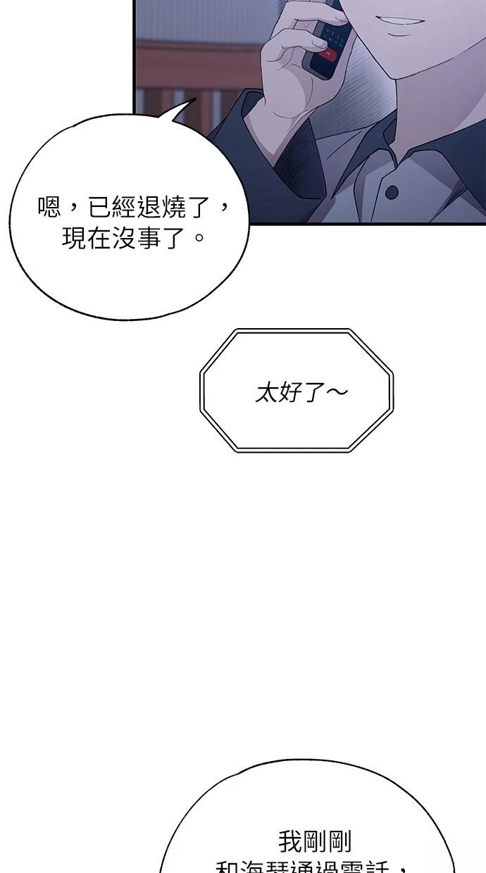 同学，我可以喜欢你吗？ 第161话 第48页