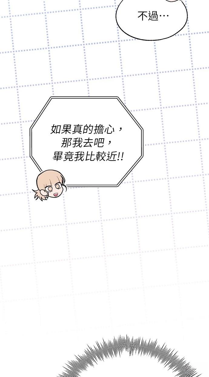 同学，我可以喜欢你吗？ 第161话 第51页