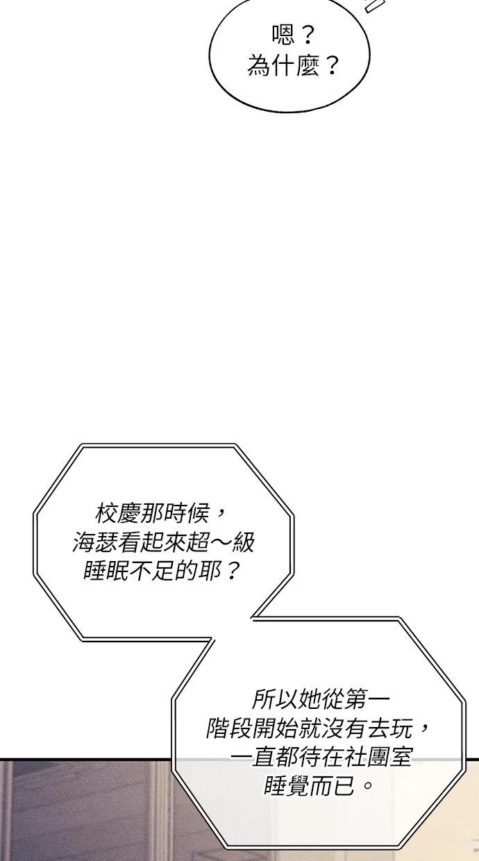 同学，我可以喜欢你吗？ 第161话 第53页