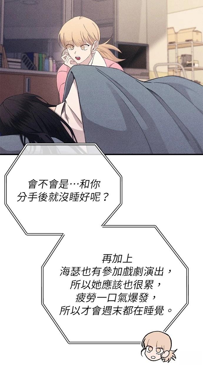 同学，我可以喜欢你吗？ 第161话 第54页