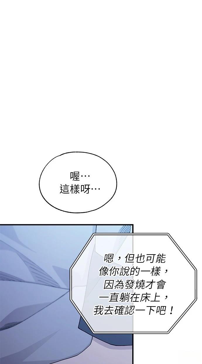 同学，我可以喜欢你吗？ 第161话 第55页