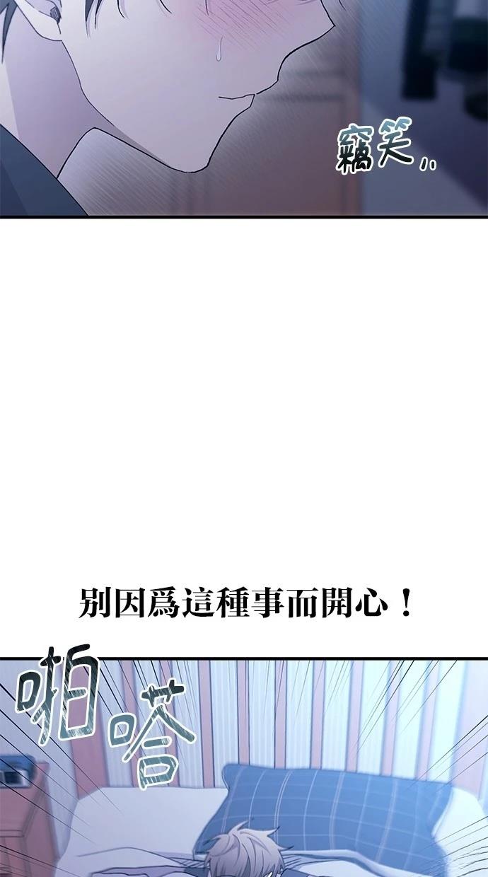 同学，我可以喜欢你吗？ 第161话 第59页
