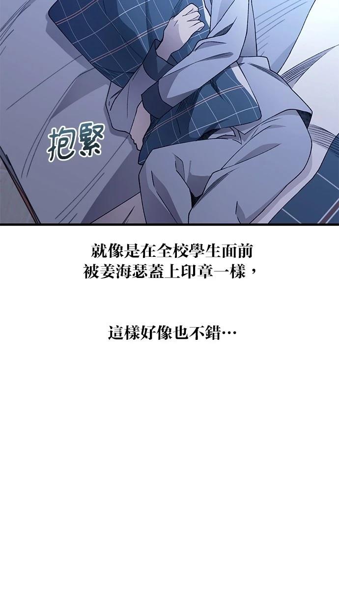 同学，我可以喜欢你吗？ 第161话 第70页