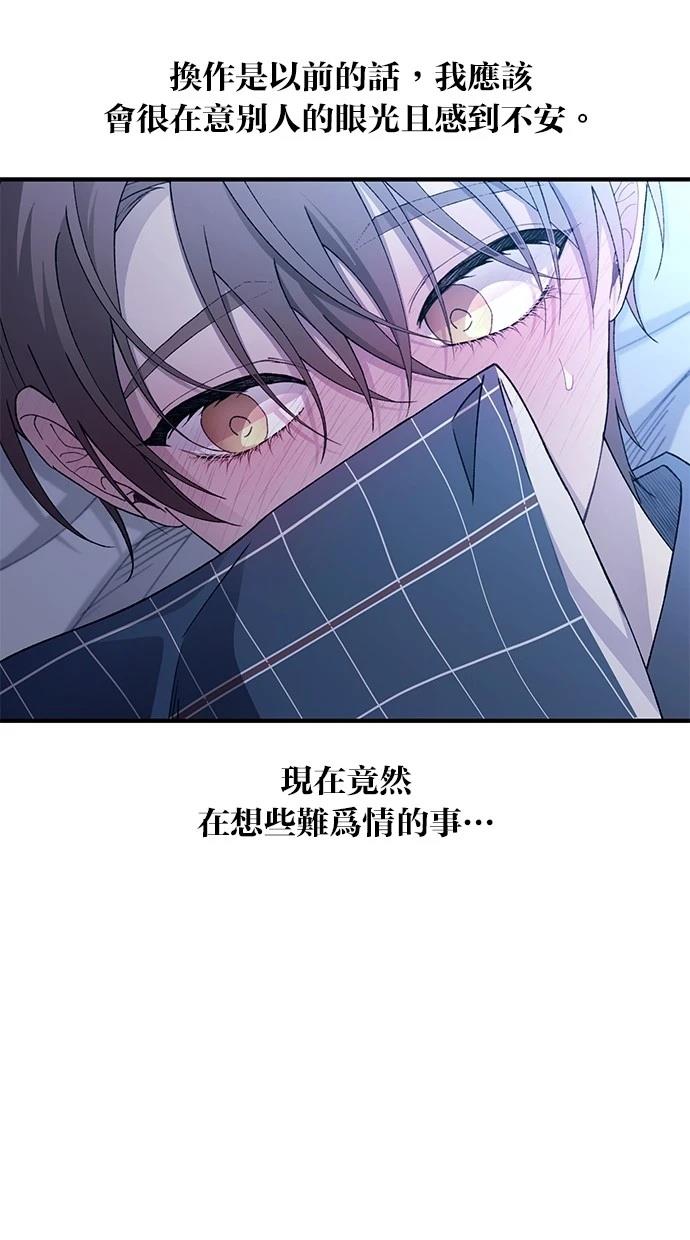 同学，我可以喜欢你吗？ 第161话 第71页