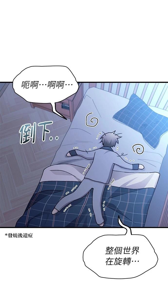 同学，我可以喜欢你吗？ 第161话 第82页