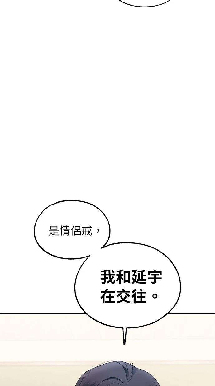 同学，我可以喜欢你吗？ 第161话 第95页