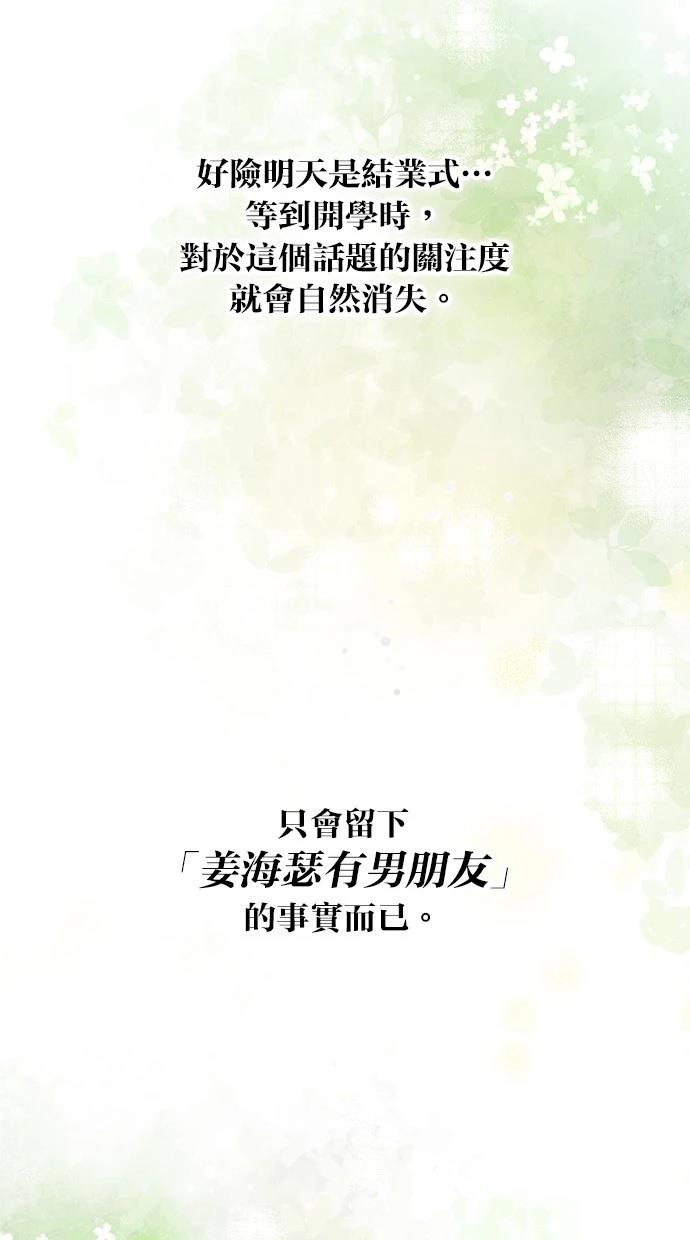 同学，我可以喜欢你吗？ 第162话 第16页