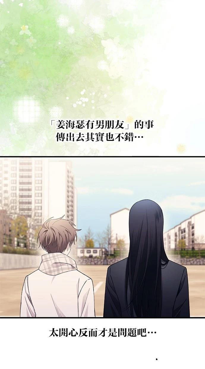 同学，我可以喜欢你吗？ 第162话 第17页