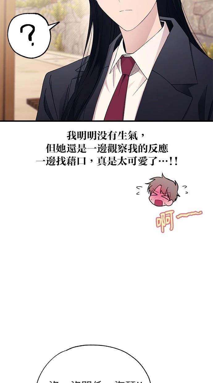 同学，我可以喜欢你吗？ 第162话 第23页