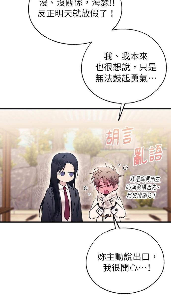 同学，我可以喜欢你吗？ 第162话 第24页