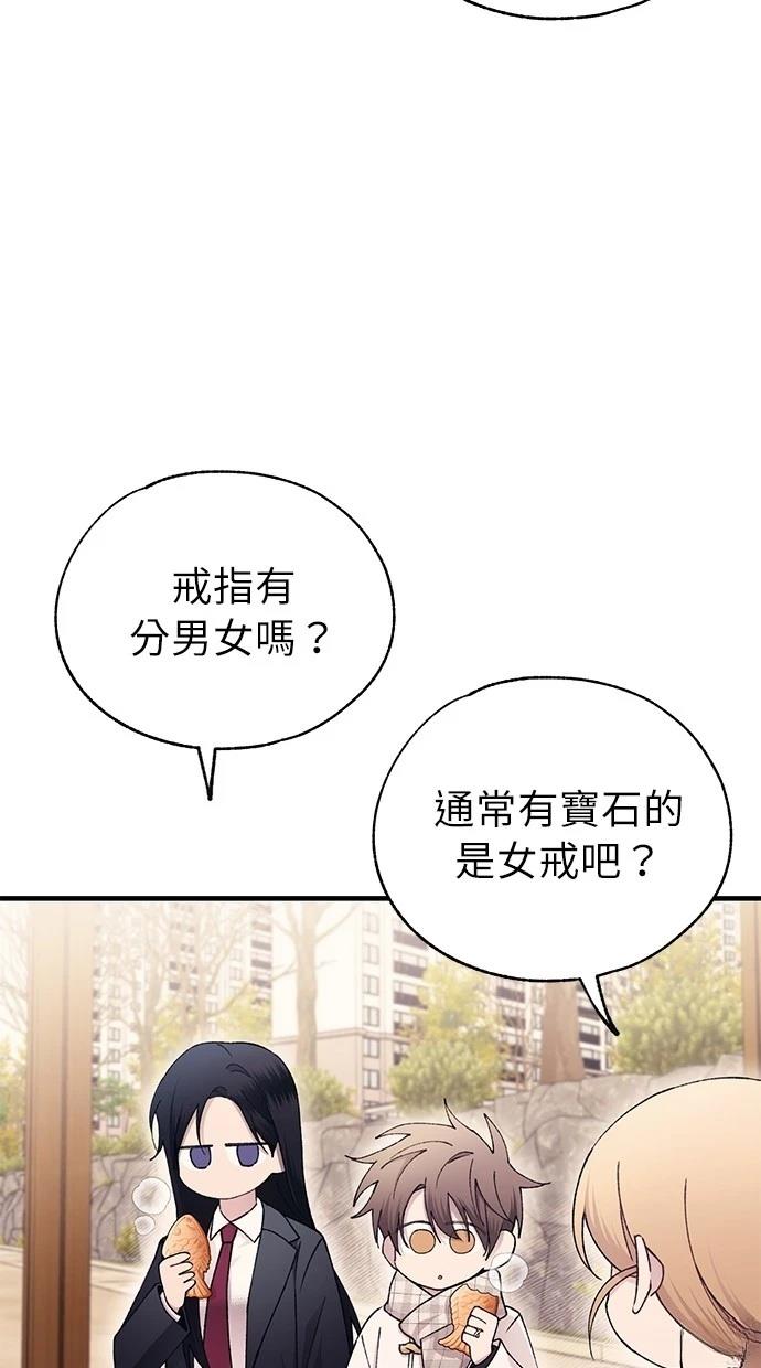 同学，我可以喜欢你吗？ 第162话 第35页