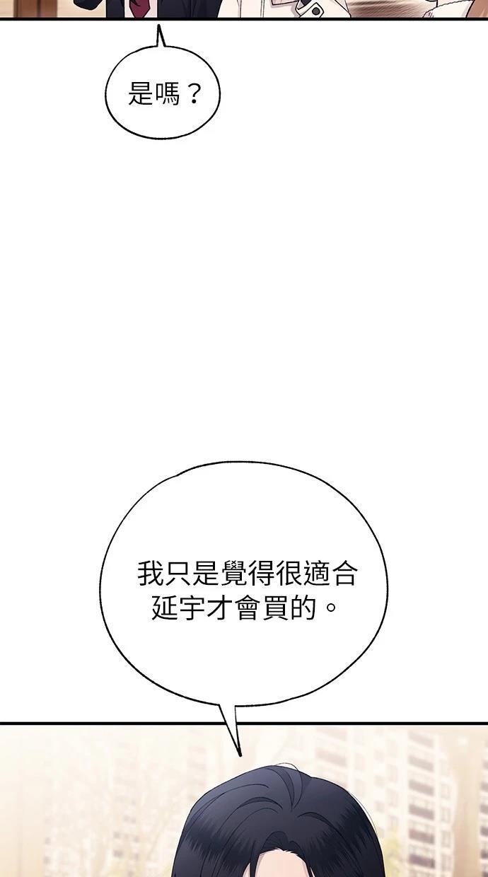 同学，我可以喜欢你吗？ 第162话 第36页