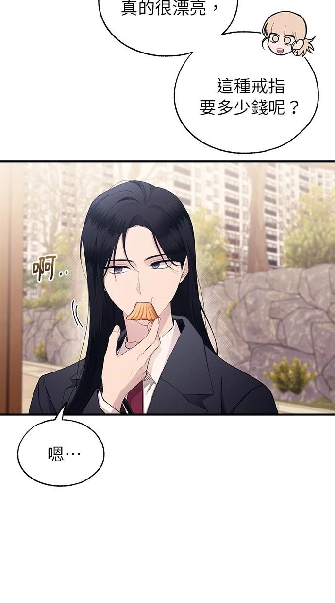 同学，我可以喜欢你吗？ 第162话 第41页