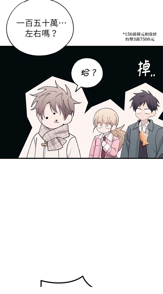同学，我可以喜欢你吗？ 第162话 第43页