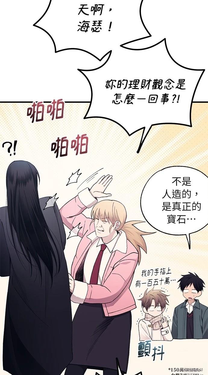同学，我可以喜欢你吗？ 第162话 第44页