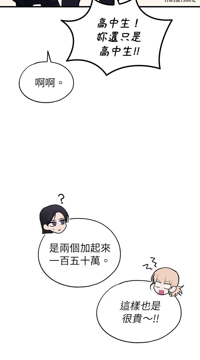 同学，我可以喜欢你吗？ 第162话 第45页