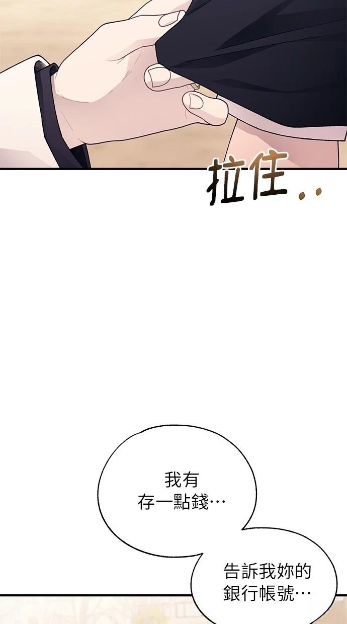 同学，我可以喜欢你吗？ 第162话 第48页