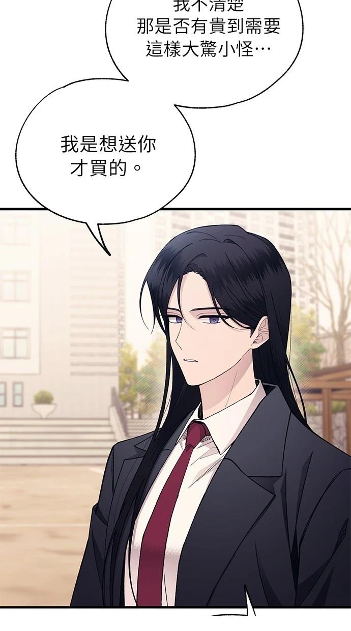 同学，我可以喜欢你吗？ 第162话 第50页