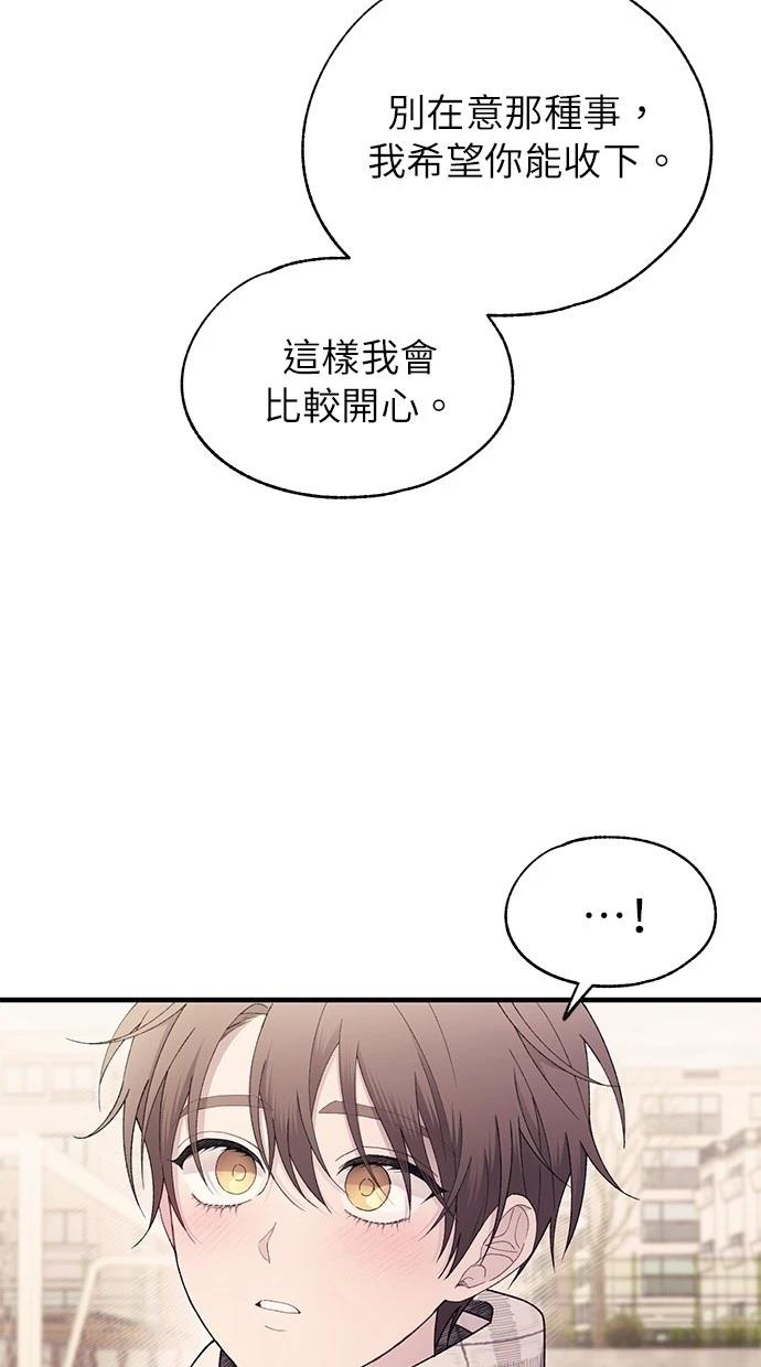 同学，我可以喜欢你吗？ 第162话 第51页
