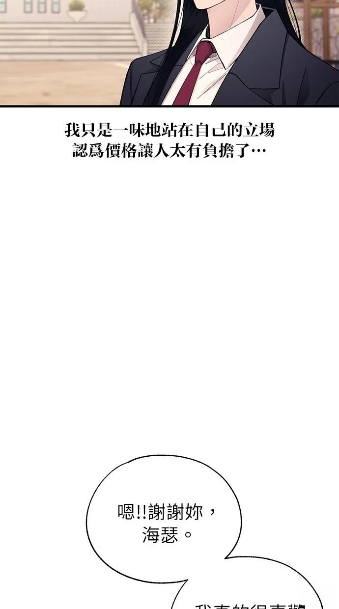 同学，我可以喜欢你吗？ 第162话 第53页