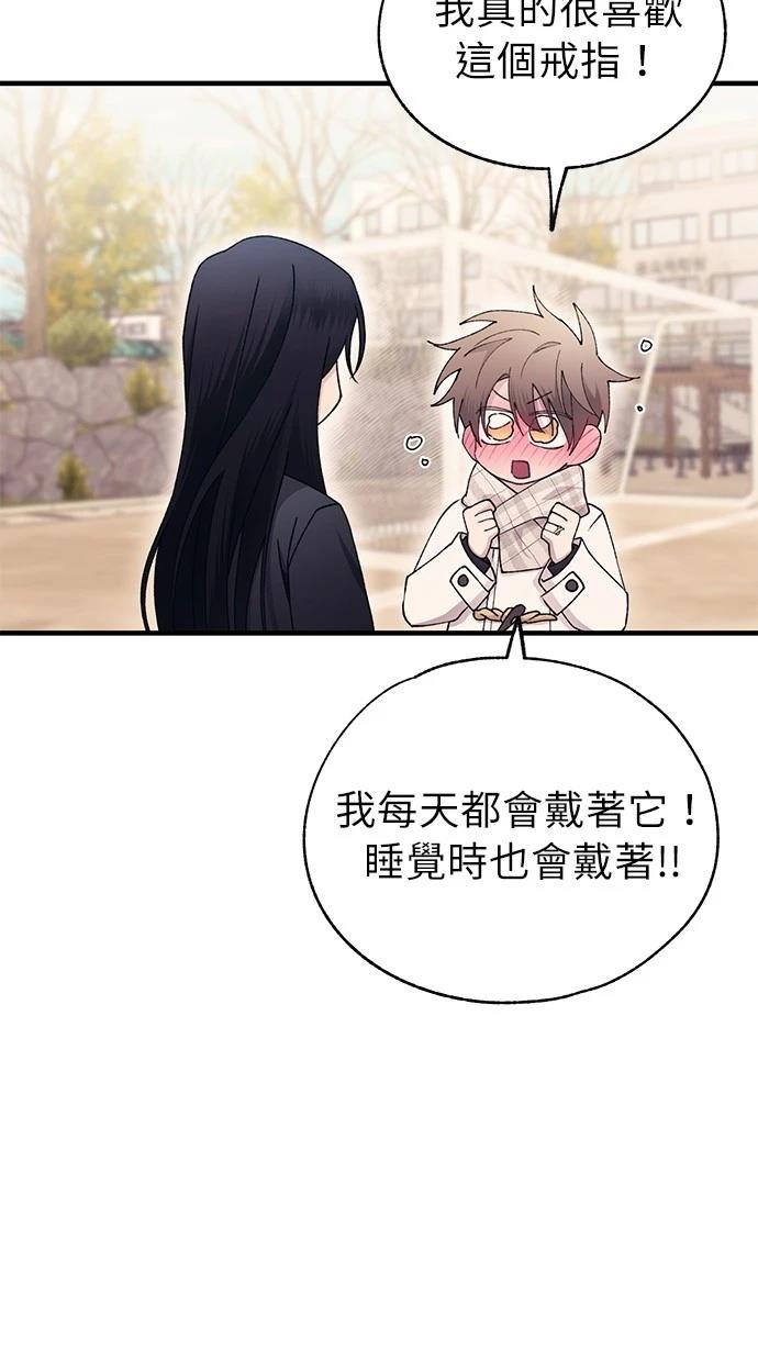 同学，我可以喜欢你吗？ 第162话 第54页