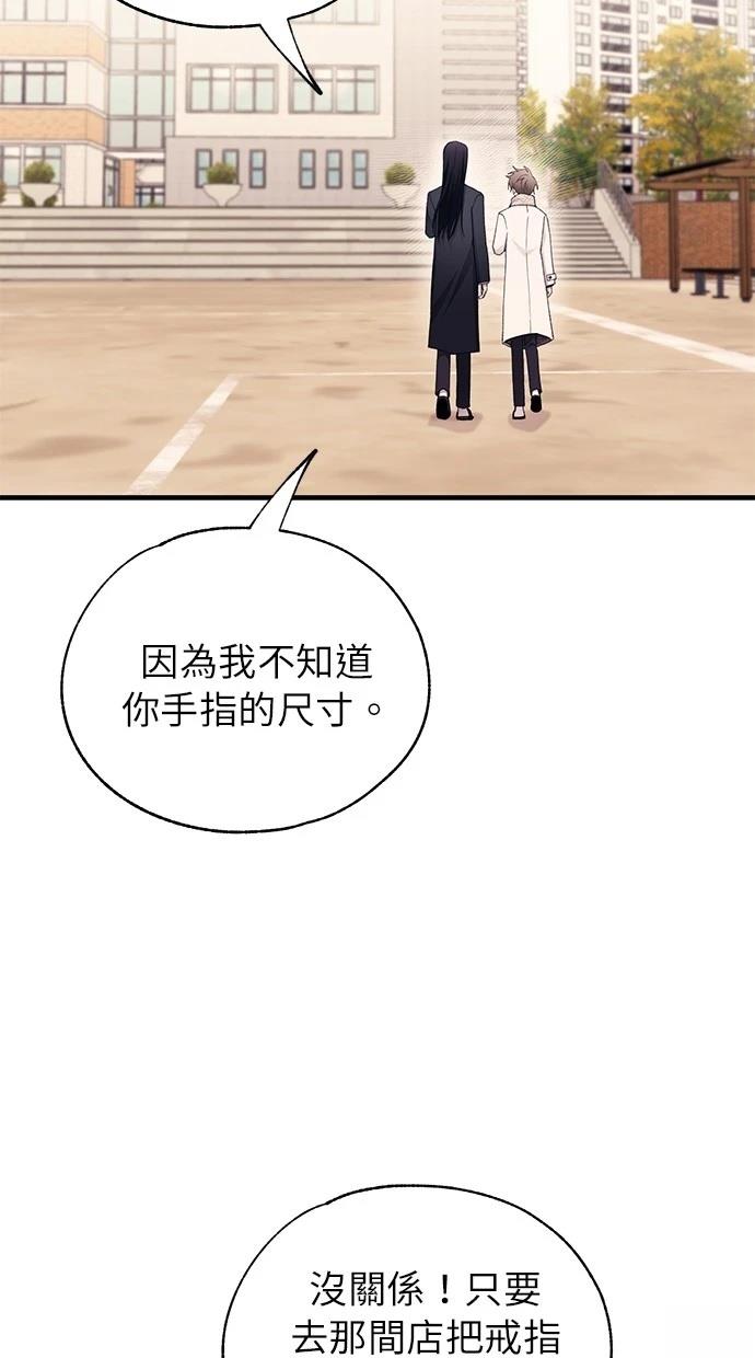 同学，我可以喜欢你吗？ 第162话 第59页
