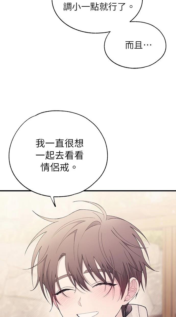 同学，我可以喜欢你吗？ 第162话 第60页